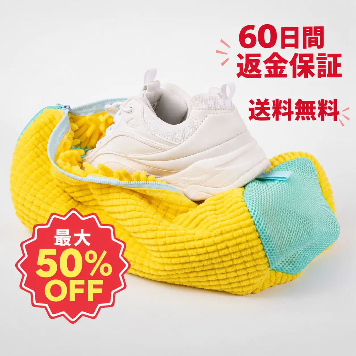【2枚セット】たった1回の洗濯で、靴が新品みたいに