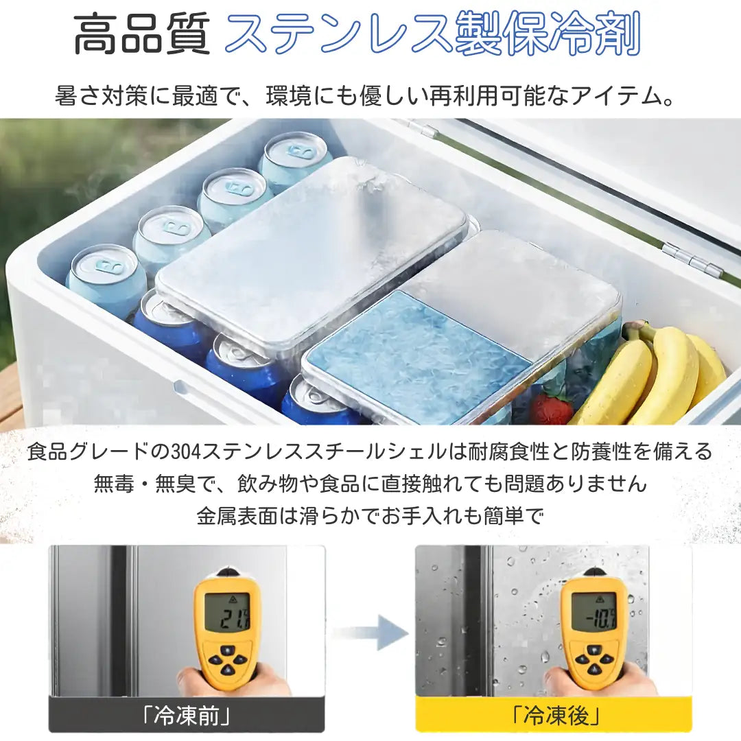 【驚異の保冷力】ステンレス製 強力保冷剤 氷点下キープ [2個セット]