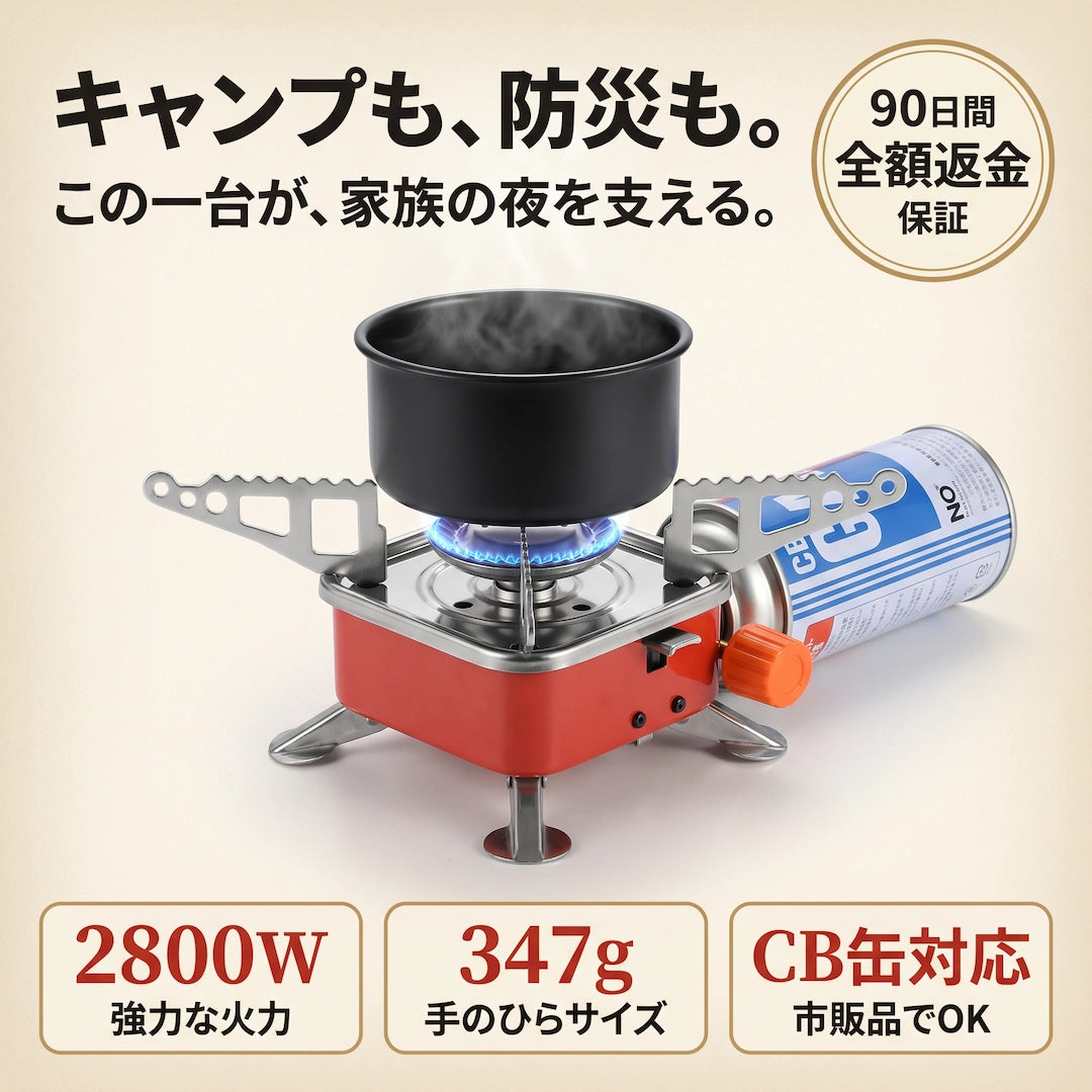Honwari 角型ポータブルガスストーブ 2800W。キャンプと防災、一台で備える赤いコンパクトガスコンロ。手のひらサイズ・折りたたみ式・90日間返金保証。