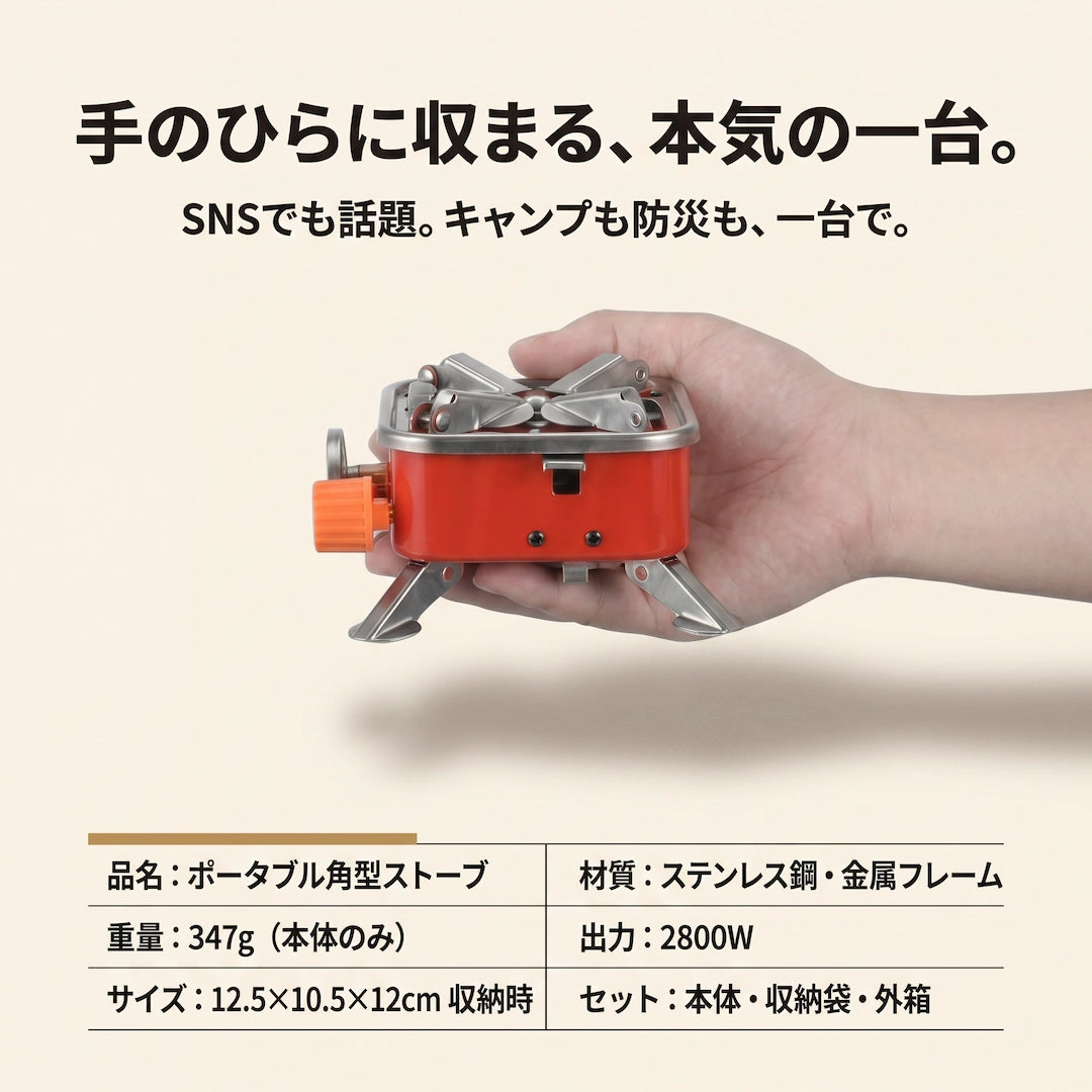 手のひらに収まるHonwari角型ガスストーブ。重量347g、12.5×10.5×12cmの折りたたみサイズ。SNSでも話題の本格キャンプ・防災ストーブ。