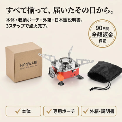 Honwari角型ガスストーブの同梱内容 — 本体・専用収納ポーチ・外箱。90日間 全額返金保証・送料無料で安心のお買い物。