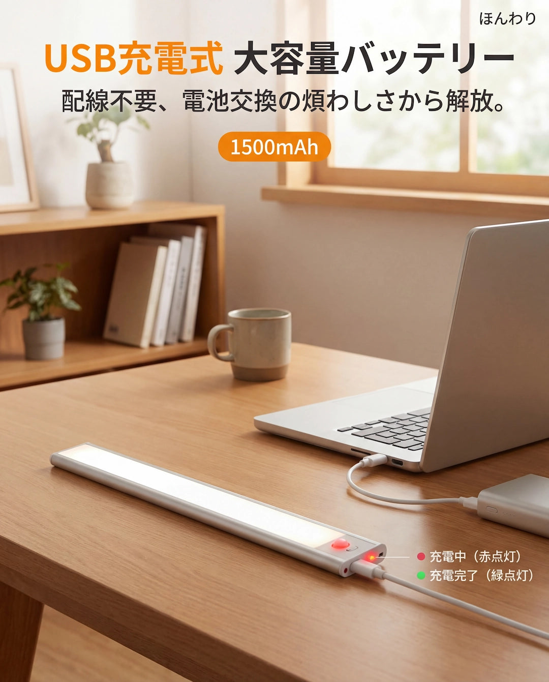 USB-C充電式 1500mAh大容量バッテリー 電池不要 エコ＆経済的 パソコンから充電可能