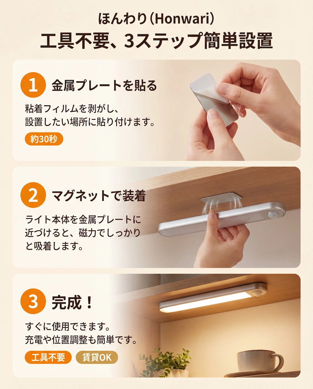 簡単取り付け3ステップ 工具不要 約30秒設置完了 賃貸OK マグネット式 金属プレート付属