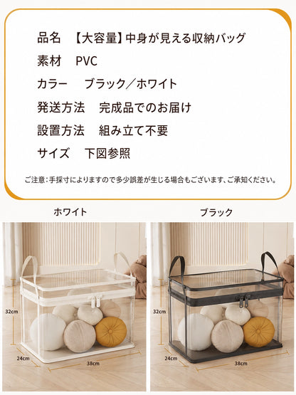 【大容量】中身が見える収納バッグ