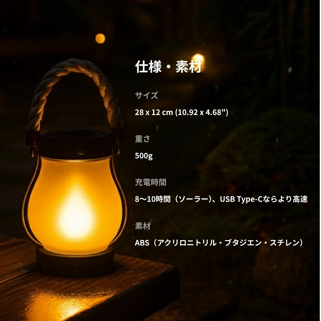 ほんわり ソーラーランタン（屋外照明）