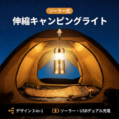 ソラノアカリ 伸縮式ソーラーランタン