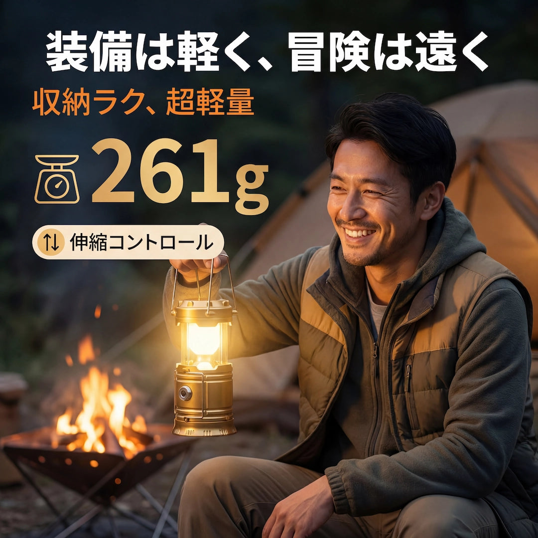 ソラノアカリ 伸縮式ソーラーランタン
