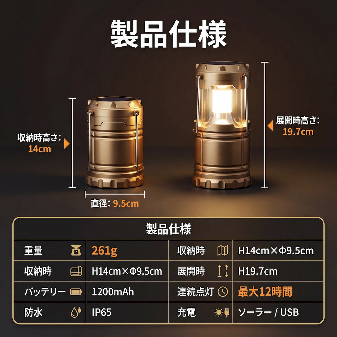 ソラノアカリ 伸縮式ソーラーランタン