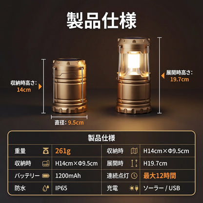 ソラノアカリ 伸縮式ソーラーランタン
