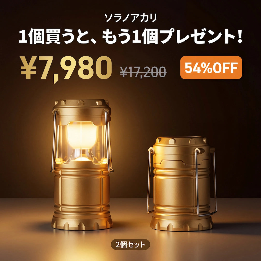 ソラノアカリ 伸縮式ソーラーランタン