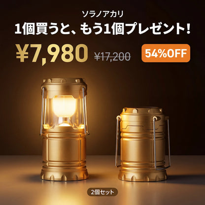 ソラノアカリ 伸縮式ソーラーランタン
