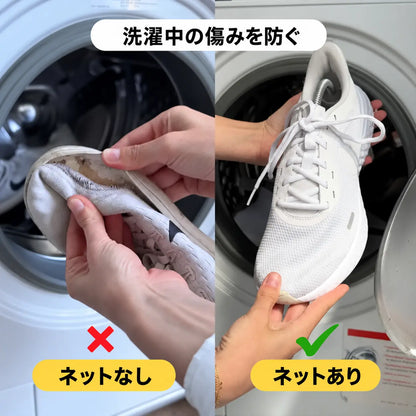 【2枚セット】たった1回の洗濯で、靴が新品みたいに