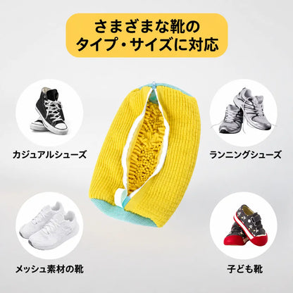 【2枚セット】たった1回の洗濯で、靴が新品みたいに