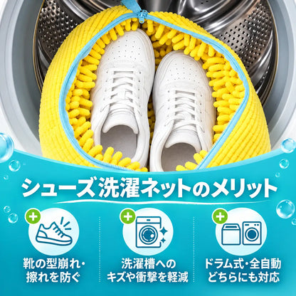 【2枚セット】たった1回の洗濯で、靴が新品みたいに