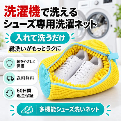 【2枚セット】たった1回の洗濯で、靴が新品みたいに
