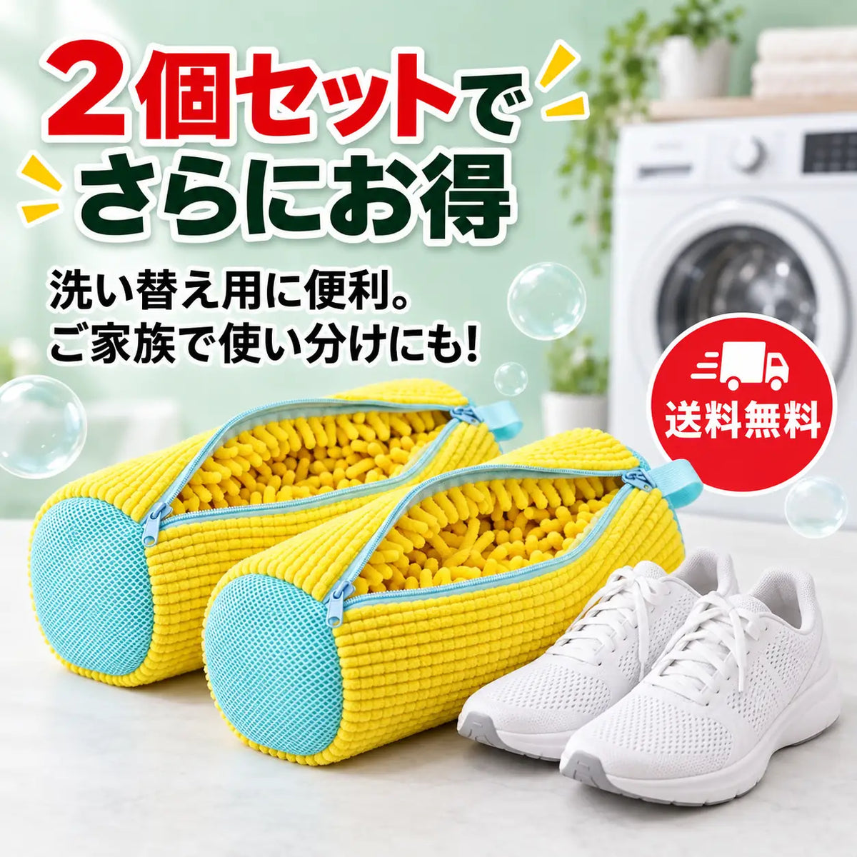 【2枚セット】たった1回の洗濯で、靴が新品みたいに