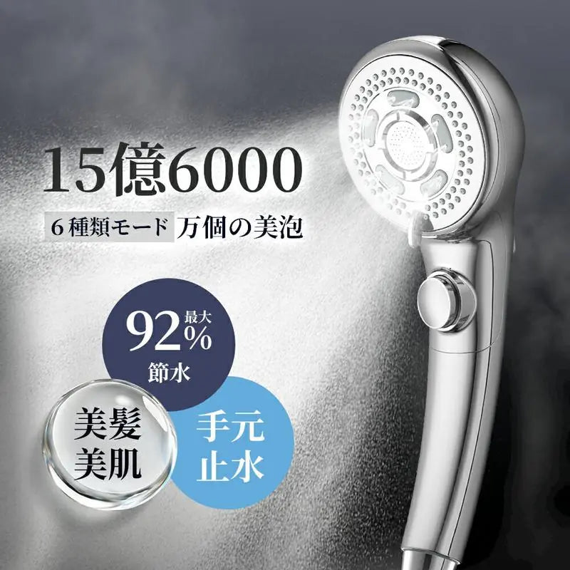 シャワーヘッド マイクロナノバブル 節水92% 15億個泡 ミスト 手元止水 【2026年最新版】