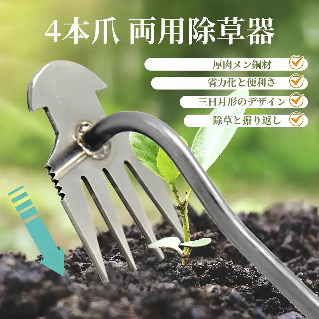 【アメリカ発】4本爪・根こそぎ除草ツール ─ 梅雨前の雑草対策を「抜く・削る・ほぐす」1本3役で