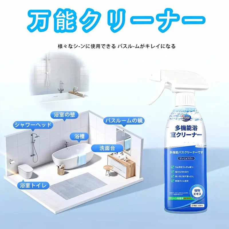 HON - 多用途の浴室用クリーナーで、汚れや細菌を除去できます。