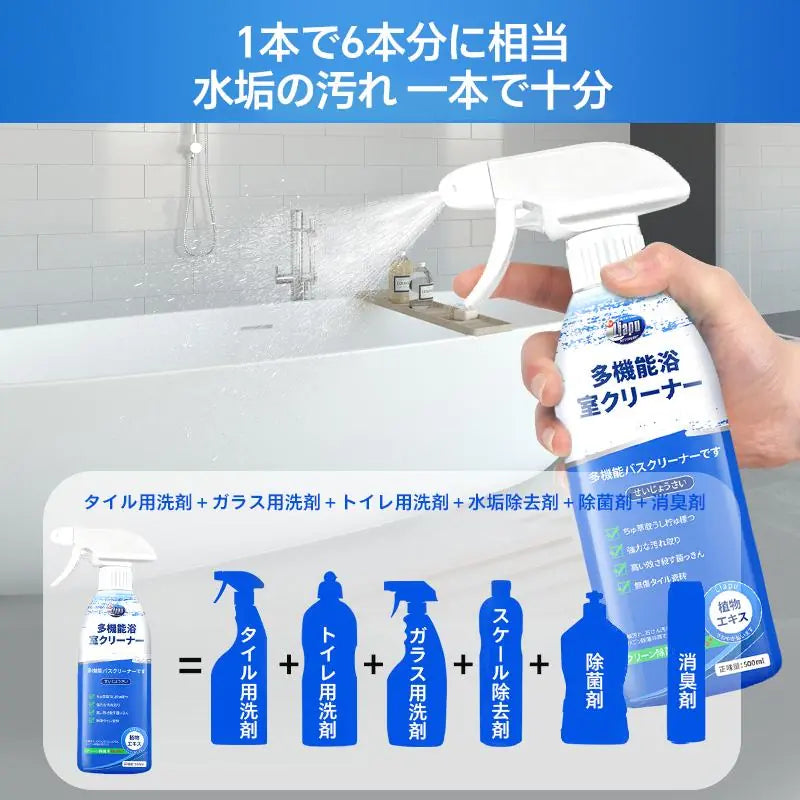 HON - 多用途の浴室用クリーナーで、汚れや細菌を除去できます。