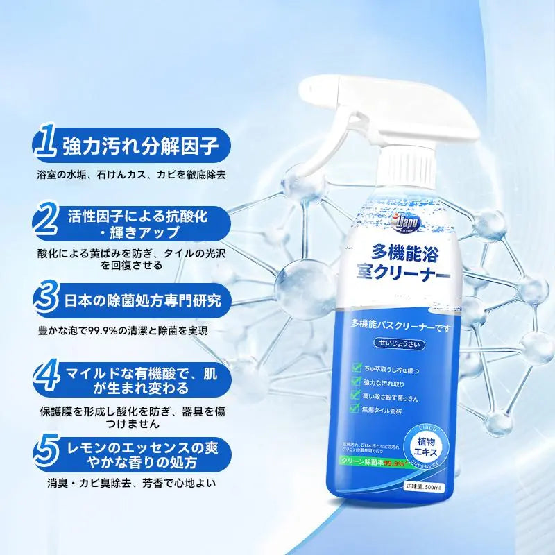 HON - 多用途の浴室用クリーナーで、汚れや細菌を除去できます。
